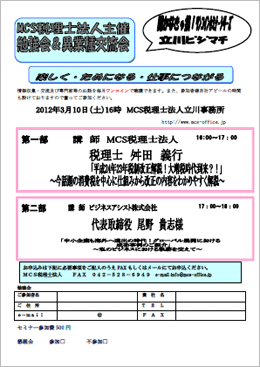 MCS税理士法人立川事務所主催　『第21回 異業種交流会・勉強会』