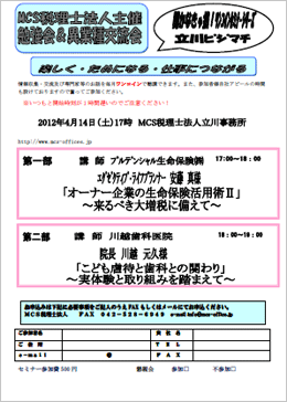 MCS税理士法人立川事務所主催　『第22回 異業種交流会・勉強会』