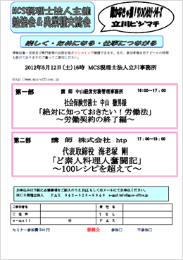 MCS税理士法人立川事務所主催　『第23回 異業種交流会・勉強会』