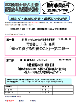 MCS税理士法人立川事務所主催　『第24回 異業種交流会・勉強会』