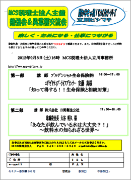 MCS税理士法人立川事務所主催　『第27回 異業種交流会・勉強会』