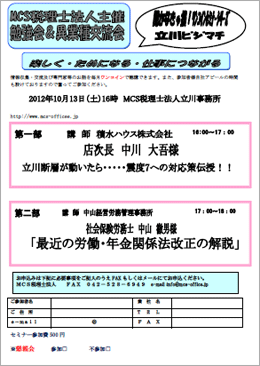 MCS税理士法人立川事務所主催　『第28回 異業種交流会・勉強会』