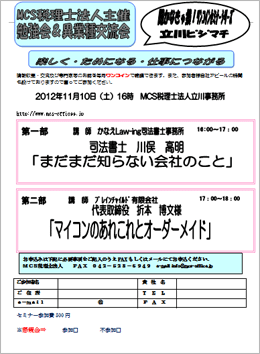 MCS税理士法人立川事務所主催　『第29回 異業種交流会・勉強会』