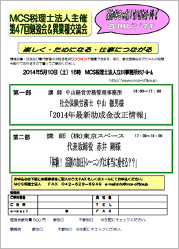 MCS税理士法人立川事務所主催　『第47回 異業種交流会・勉強会』