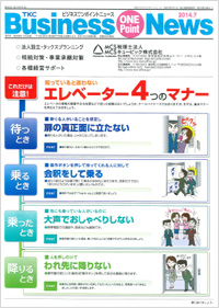 TKCビジネスワンポイントニュース 2014年7月号