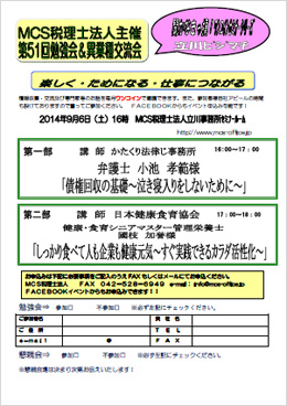 第51回MCS立川異業種交流会