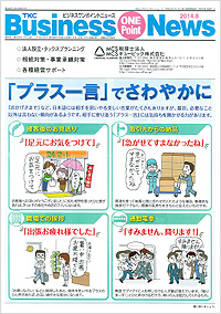 TKCビジネスワンポイントニュース 2014年8月号