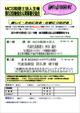 第52回MCS立川異業種交流会＆勉強会