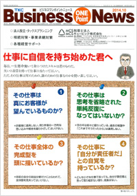 TKCビジネスワンポイントニュース 2014年9月号