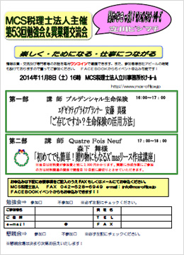 第53回MCS立川異業種交流会＆勉強会