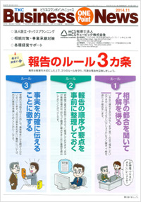 TKCビジネスワンポイント ニュース 2014年11月号