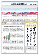 MCS立川通信201201号