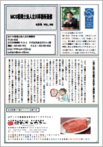 MCS立川通信201309号