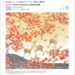 メディカルプラクティスニュース 2014年11月号