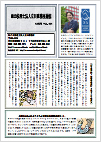 MCS立川通信 VOL.63　2014年　12月号