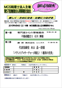 第57回MCS立川異業種交流会＆勉強会