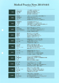 MCS医業ニュース2014年索引