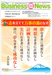 TKCビジネスワンポイントニュース 2015年1月号