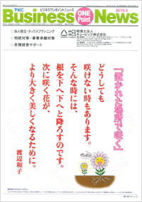 TKCビジネスワンポイントニュース 2015年3月号