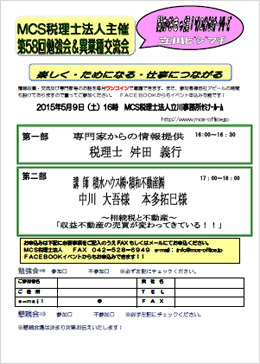 第58回MCS立川異業種交流会＆勉強会