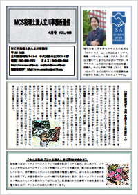 MCS立川通信 Vol.68 2015年4月号