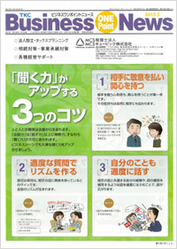 TKCビジネスワンポイントニュース 2015年5月号