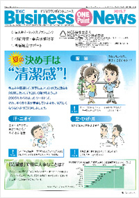 TKCビジネスワンポイントニュース 2015年7月号