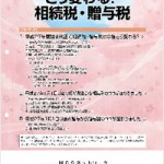 財産承継ニュース 平成27年度税制改正特集号 どう変わる？相続税・贈与税