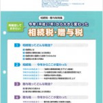 再確認しておきたい。今年（平成27年）から大きく変わった相続税・贈与税。 （MCSネ