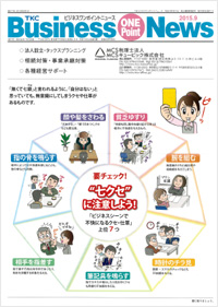 TKCビジネスワンポイントニュース 2015年9月号