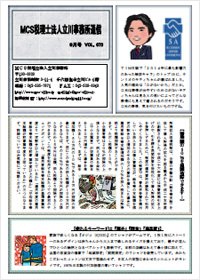 MCS立川通信 VOL.73 2015年9月号