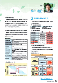 一般財団法人教職員生涯福祉財団　情報誌「教職員の生涯設計」 2013年秋号（通巻82号）