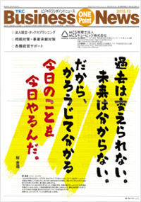 TKCビジネスワンポイントニュース 2015年12月号