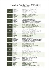 MCS医業経営ニュース 2015年索引