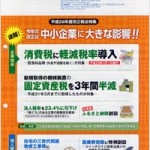 MCSネットワークニュース 平成28年度税制改正特集