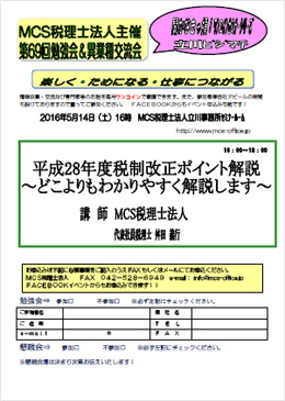 第69回MCS立川異業種交流会＆勉強会