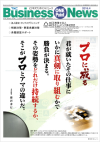 TKCビジネスワンポイントニュース 2016年4月号