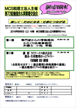 第72回MCS立川異業種交流会＆勉強会