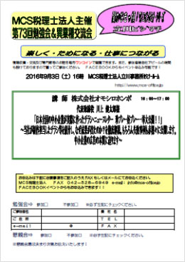 第73回MCS立川異業種交流会＆勉強会