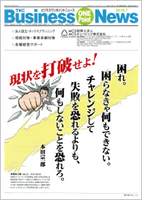 TKCビジネスワンポイントニュース 2016年7月号