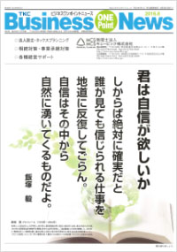 TKCビジネスワンポイントニュース 2016年8月号