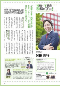 不動産経営マガジン「賃貸経営博士」の「月刊大家倶楽部」7・8月合併号