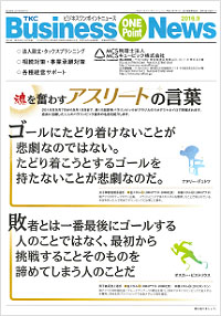 TKCビジネスワンポイントニュース 2016年9月号