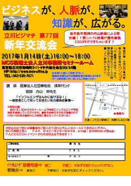 第77回MCS立川異業種交流会