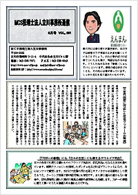 MCS立川通信 VOL.91 2017年3月号