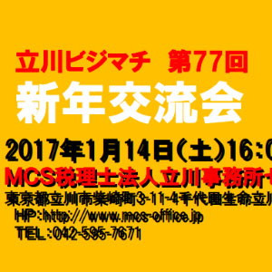 立川ビジマチ201701アイキャッチ