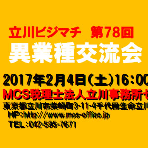 立川ビジマチ201702アイキャッチ