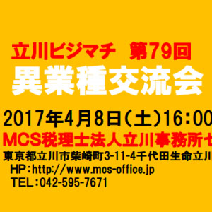 立川ビジマチ201704アイキャッチ