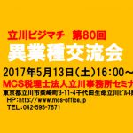 立川ビジマチ201705アイキャッチ