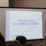 舛田代表の情報提供第一部「税制改正」